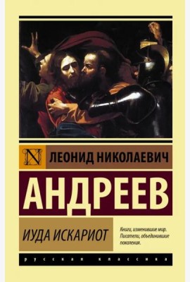 Иуда Искариот