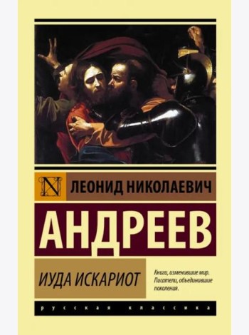 Иуда Искариот