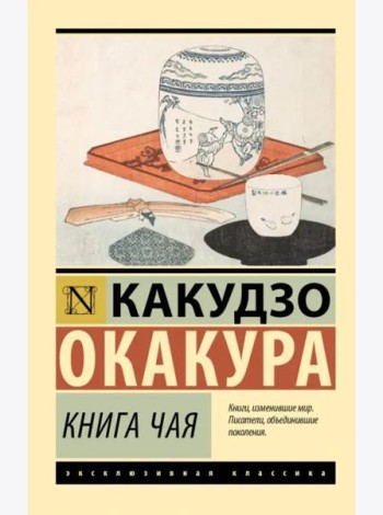 Книга чая