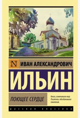 Поющее сердце
