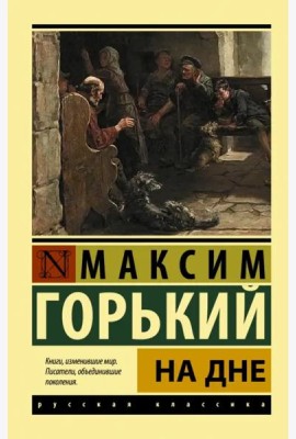 На дне