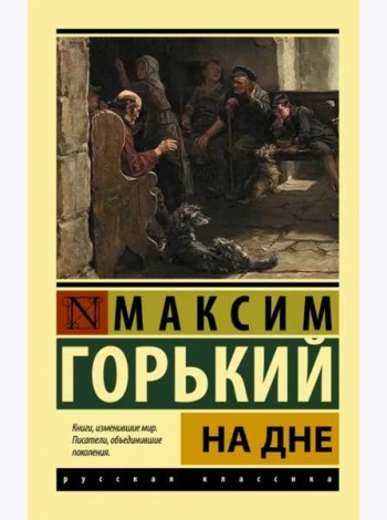 На дне