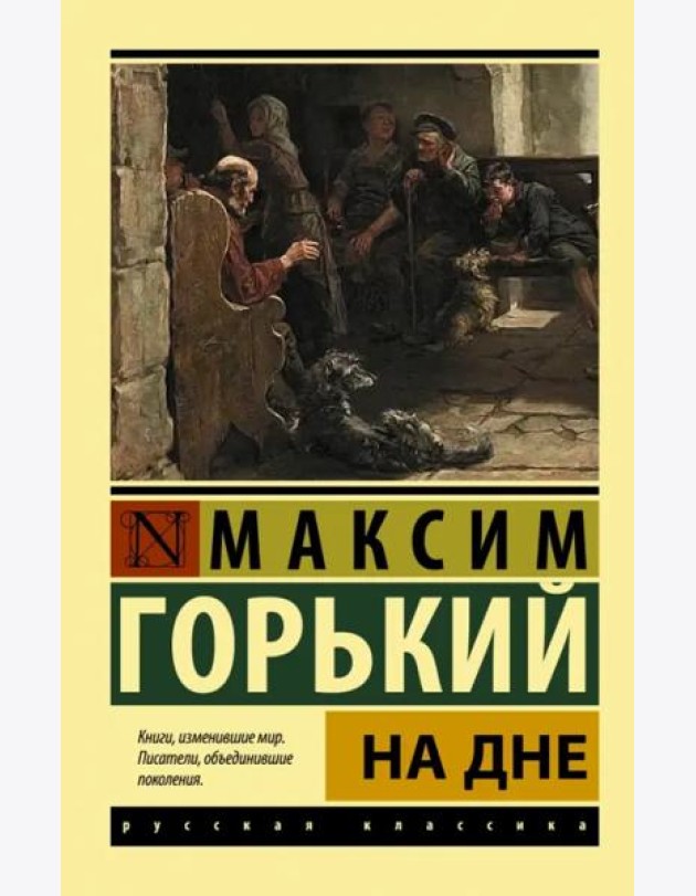 На дне