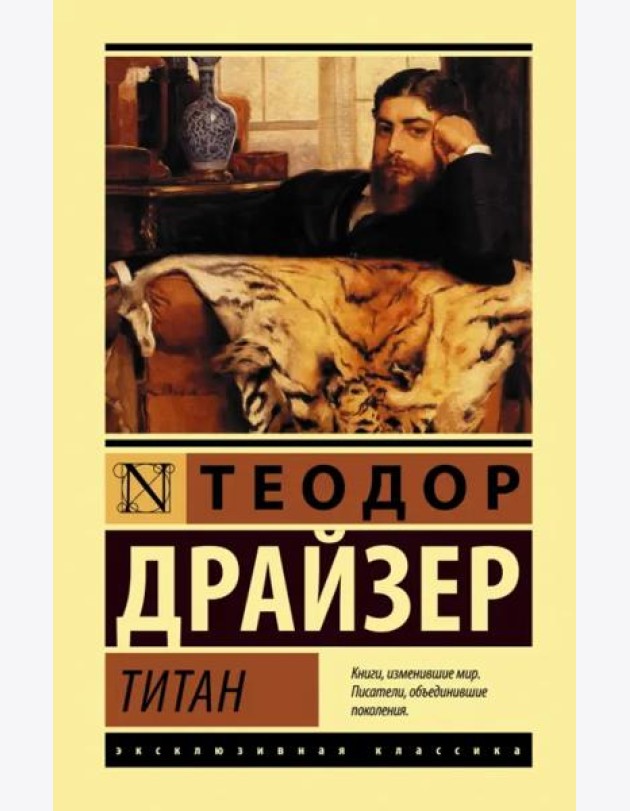 Титан
