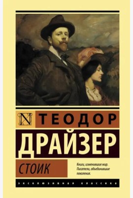 Стоик
