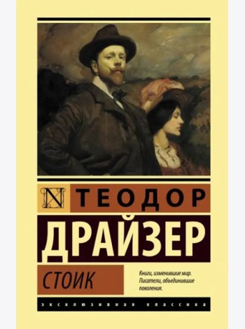 Стоик