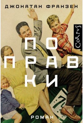 Поправки