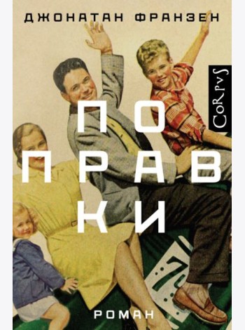 Поправки