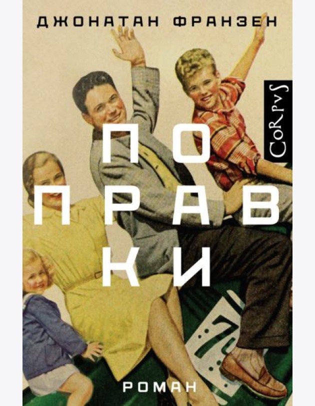 Поправки