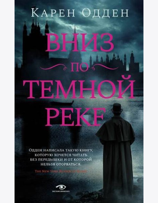 Вниз по темной реке. Расследование инспектора Корравана