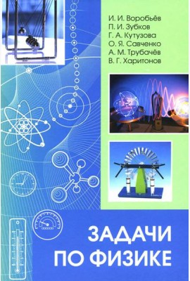 Задачи по физике