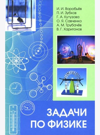 Задачи по физике