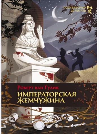 Императорская жемчужина