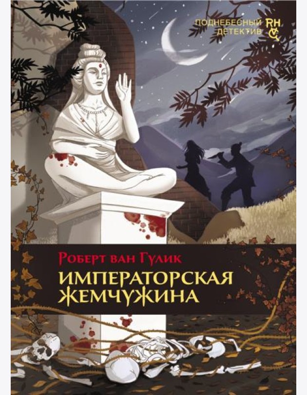 Императорская жемчужина