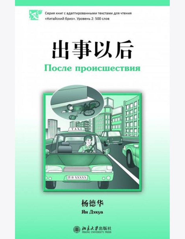После происшествия