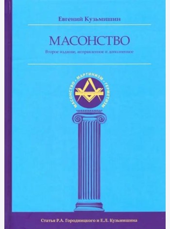 Масонство