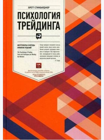Психология трейдинга: Инструменты и методы принятия решений