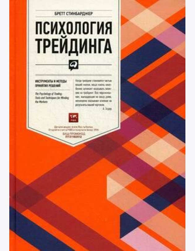Психология трейдинга: Инструменты и методы принятия решений