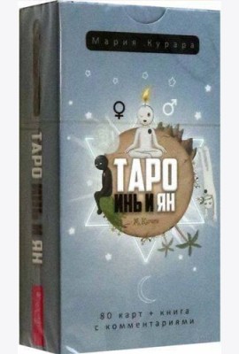 Таро Инь и Ян  (80 карт)