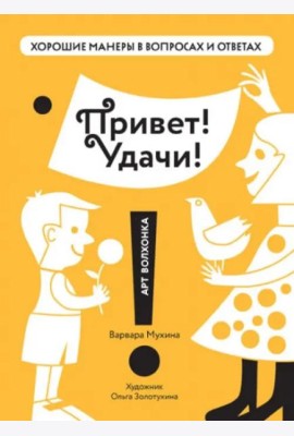 Привет! Удачи!