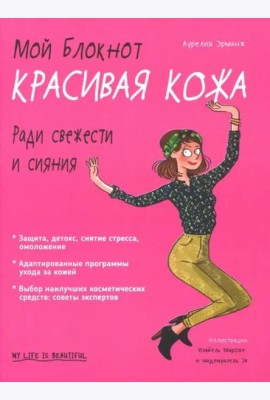 Мой блокнот. Красивая кожа