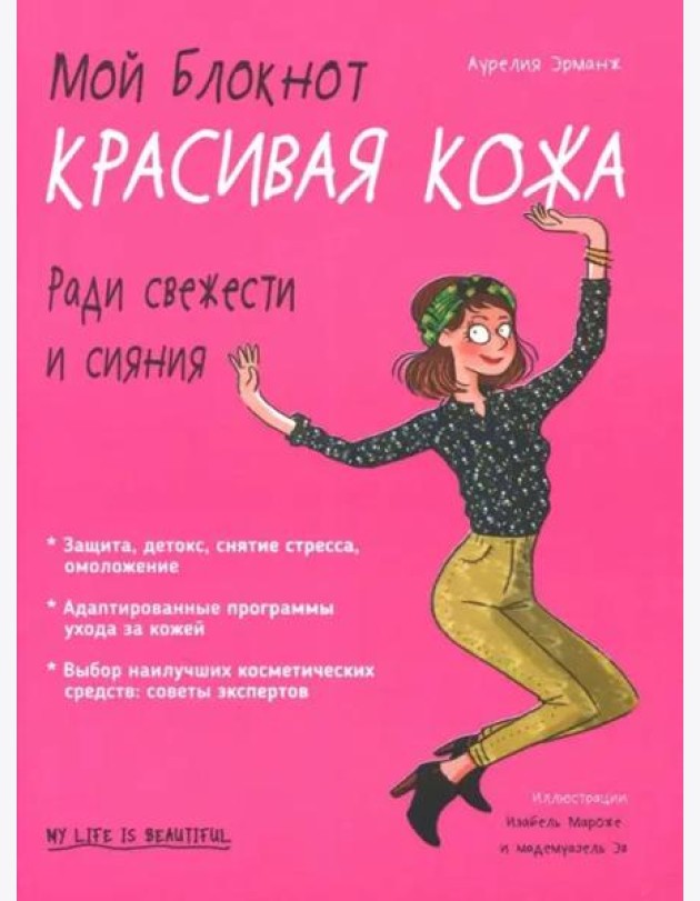 Мой блокнот. Красивая кожа