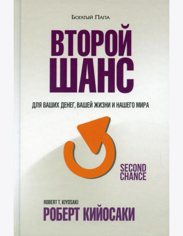 Второй шанс