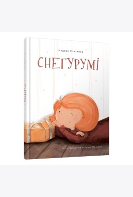 Снегурумі
