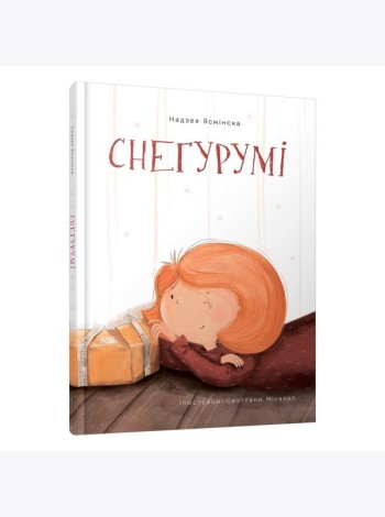 Снегурумі