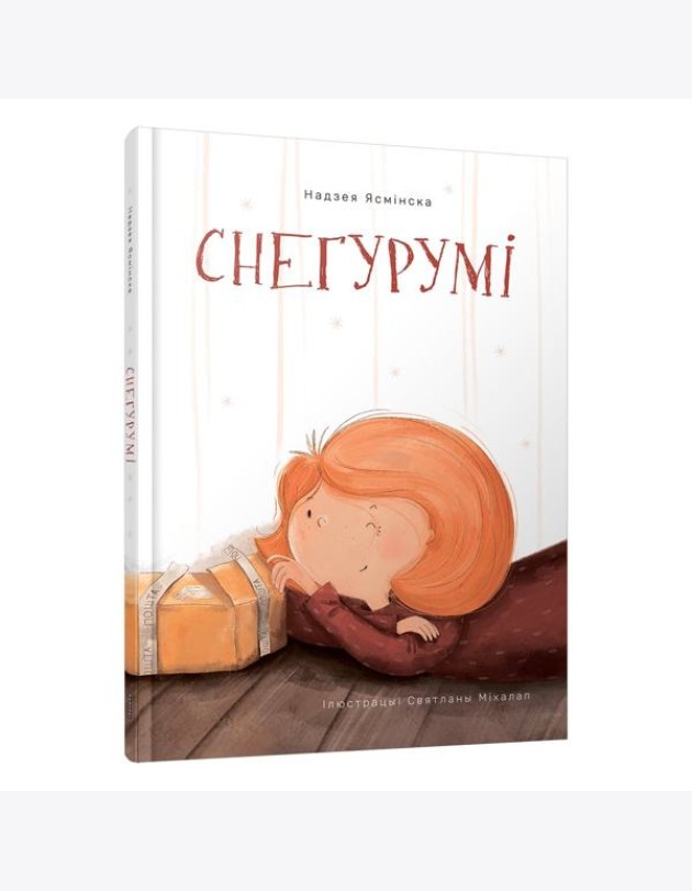Снегурумі