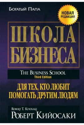 Школа бизнеса