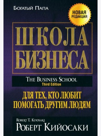 Школа бизнеса