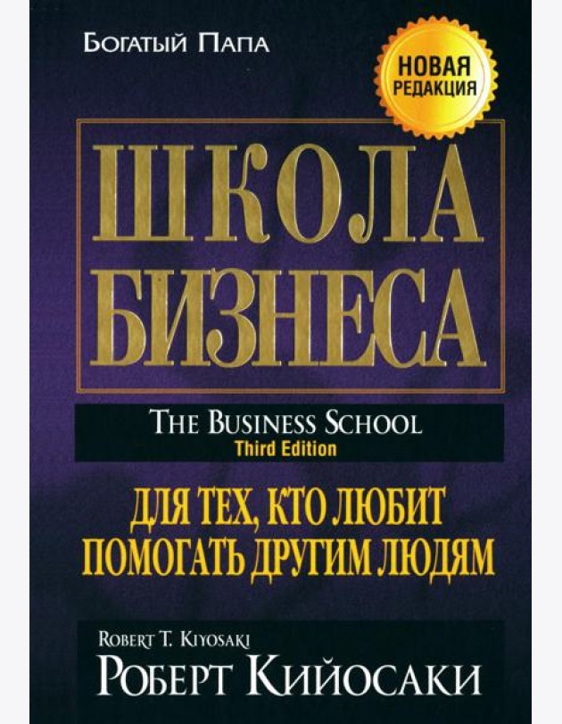 Школа бизнеса