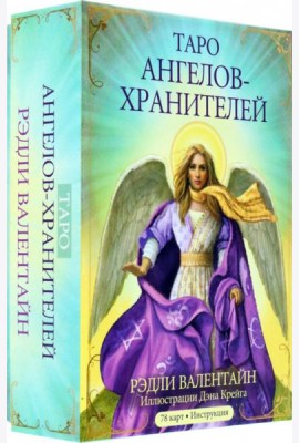 Таро ангелов-хранителей