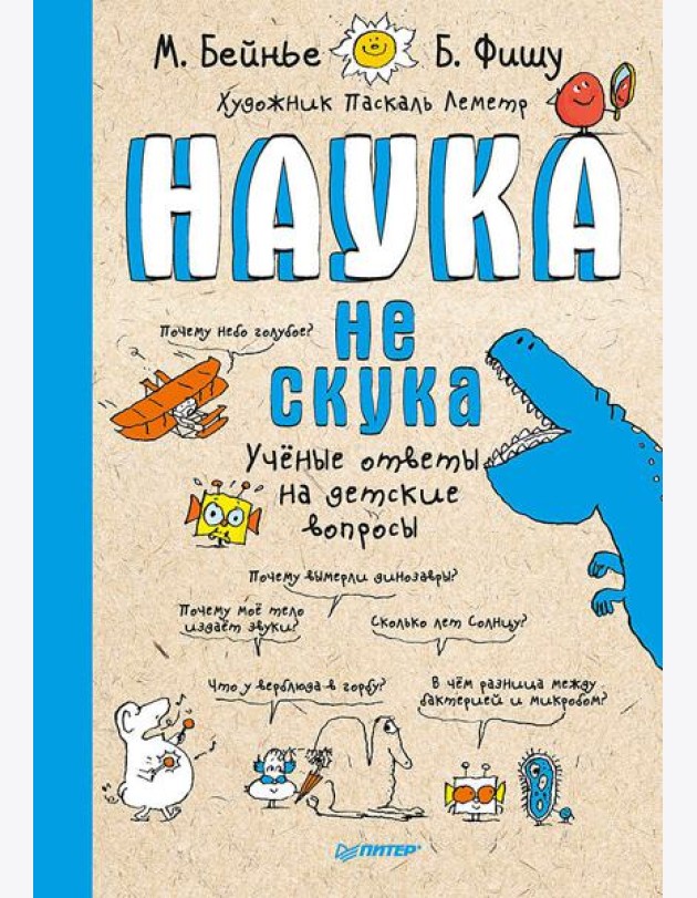 Наука не скука