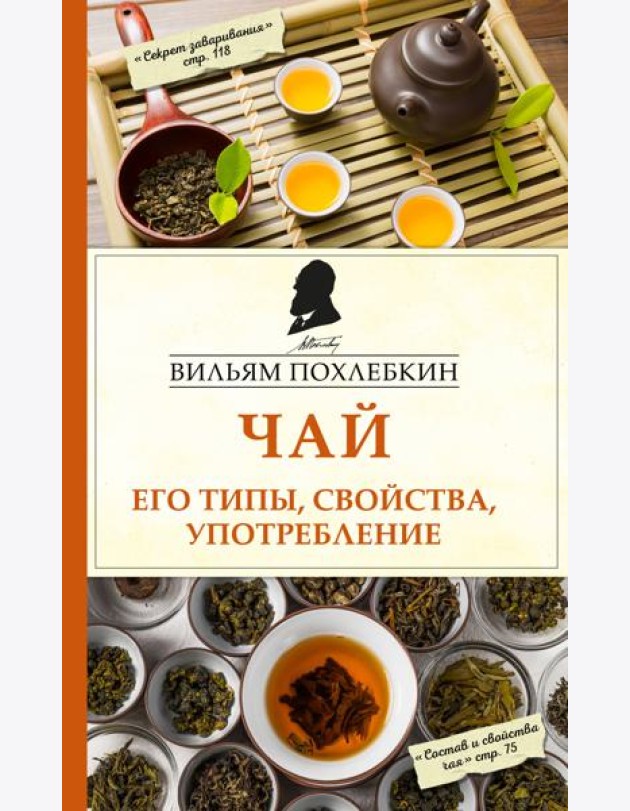 Чай. Его типы, свойства, употребление