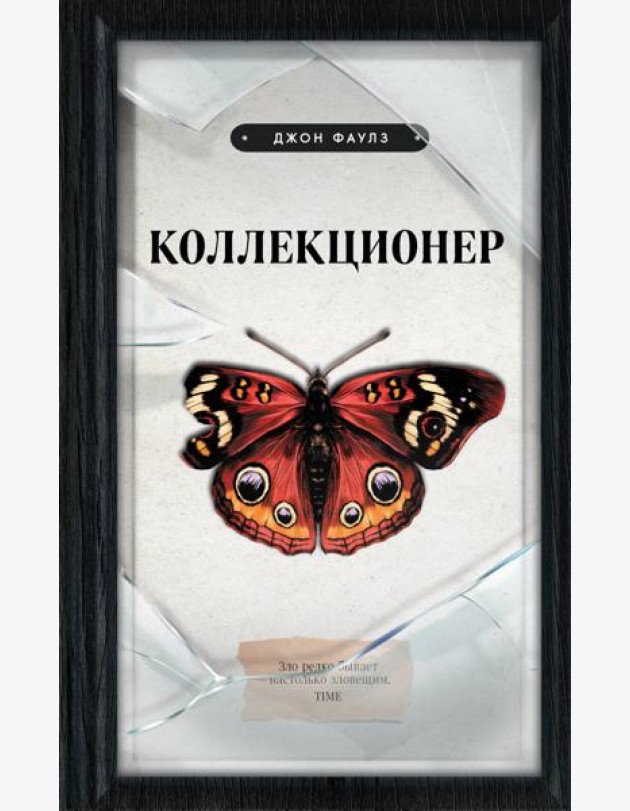 Коллекционер