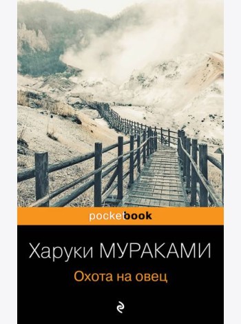 Охота на овец