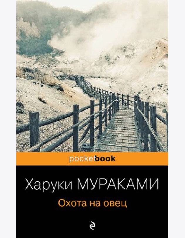 Охота на овец
