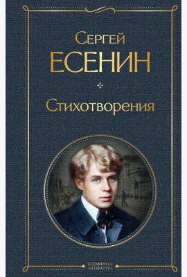 Стихотворения