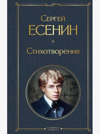 Стихотворения