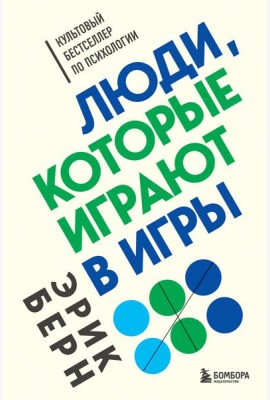 Люди, которые играют в игры