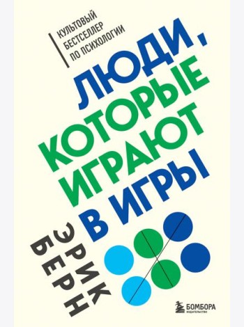 Люди, которые играют в игры