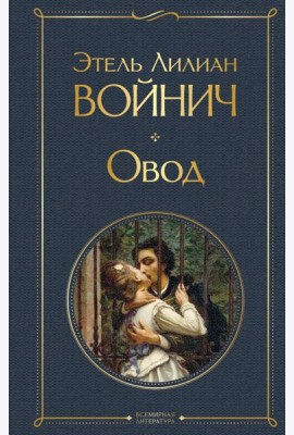 Овод
