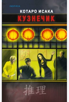 Кузнечик