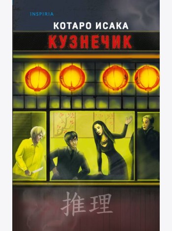 Кузнечик