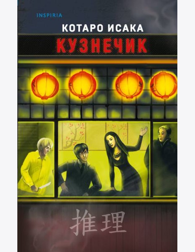 Кузнечик