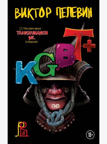 KGBT+