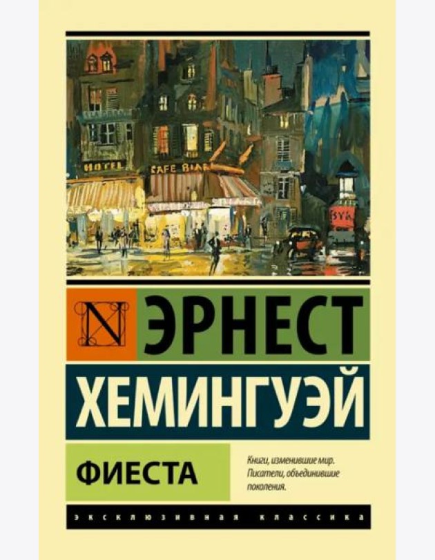 Фиеста