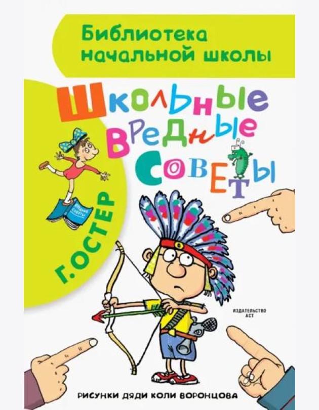 Школьные вредные советы